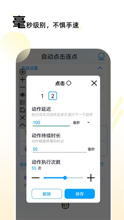 自动点击连点app手机赚钱软件截图4