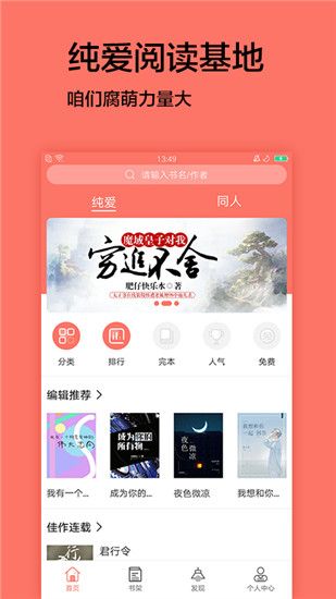 腐萌小说官方版手机赚钱软件截图1