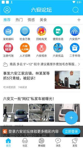 六安论坛app官方版手机赚钱软件截图1