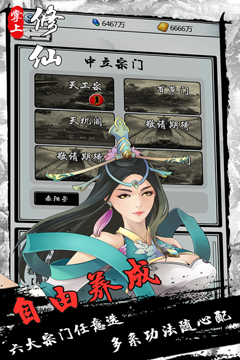 掌上修仙华为版手机赚钱软件截图4