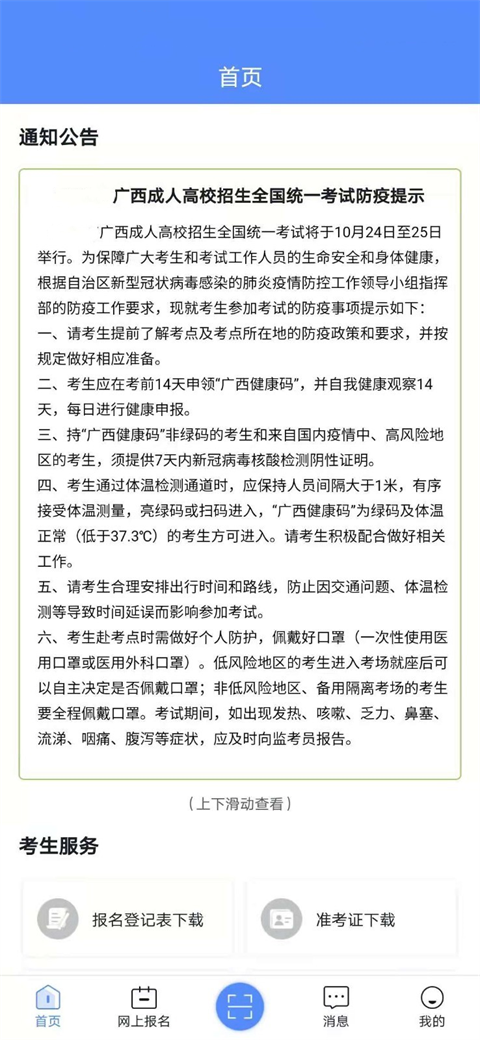 广西成考app最新版手机赚钱软件截图4