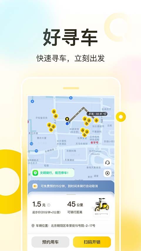 松果出行App手机赚钱软件截图3