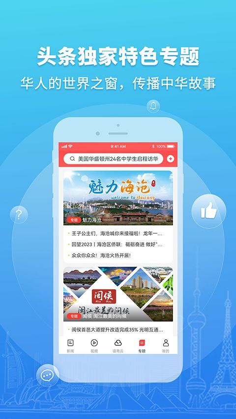 华人头条App手机赚钱软件截图3