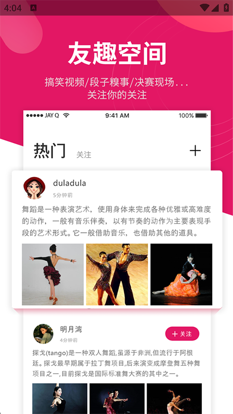 趣舞蹈app手机赚钱软件截图2
