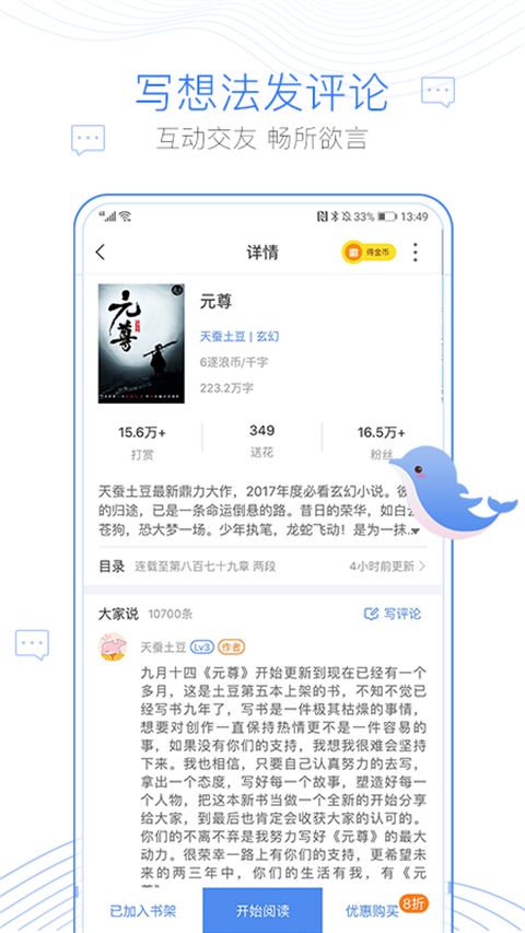 逐浪小说app手机赚钱软件截图3