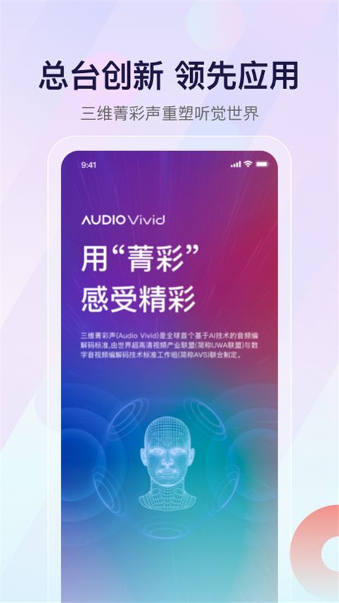 云听App手机赚钱软件截图5