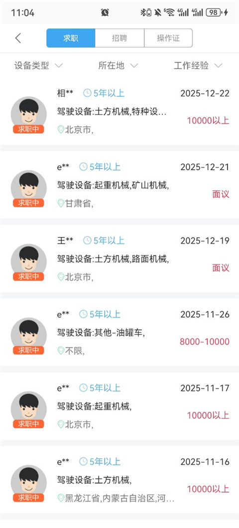 e家机械app手机赚钱软件截图3