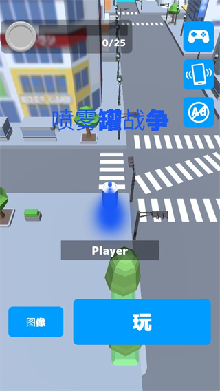 喷雾罐战争中文版手机赚钱软件截图1