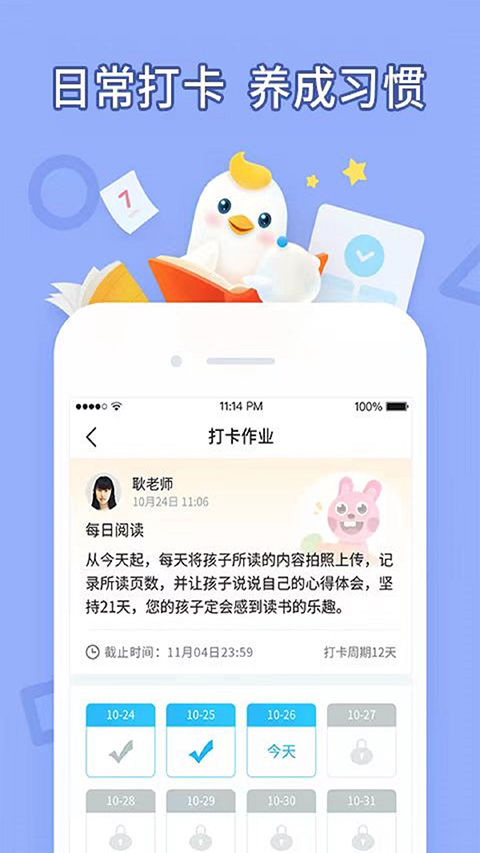 畅言晓学学生版手机赚钱软件截图4