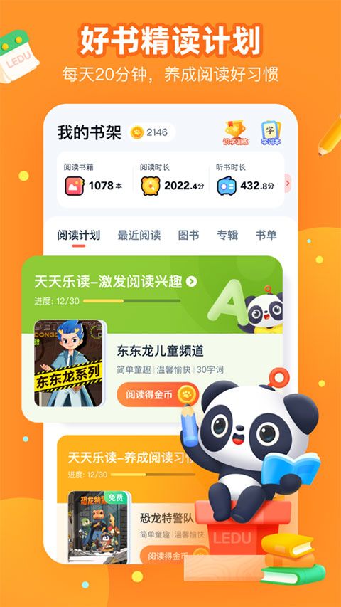 有道乐读ios版手机赚钱软件截图3