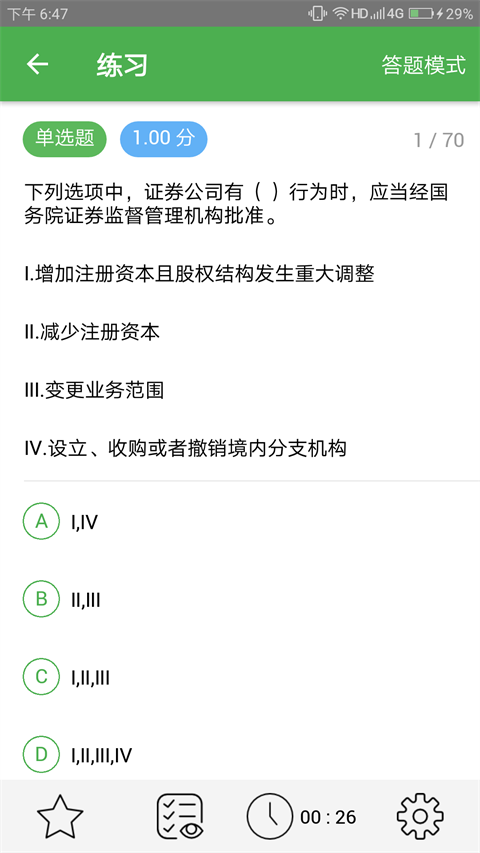 千题库app手机赚钱软件截图3