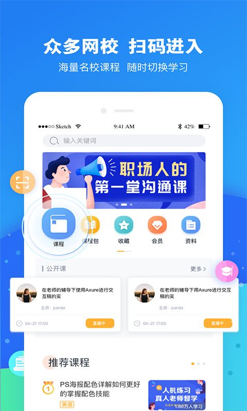 云朵课堂app手机赚钱软件截图3