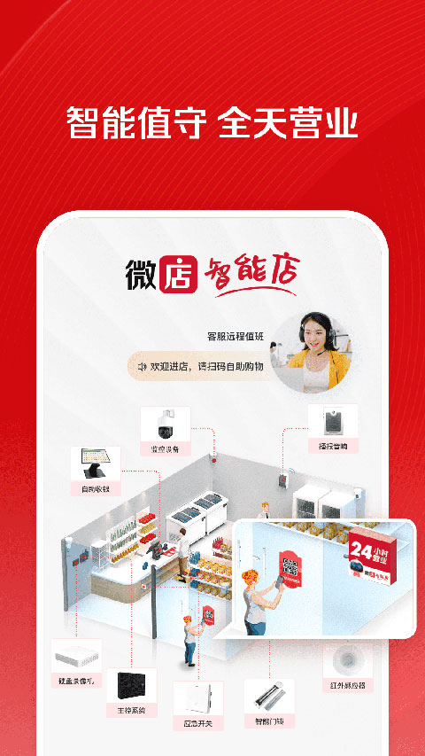 微店店长版app手机赚钱软件截图3