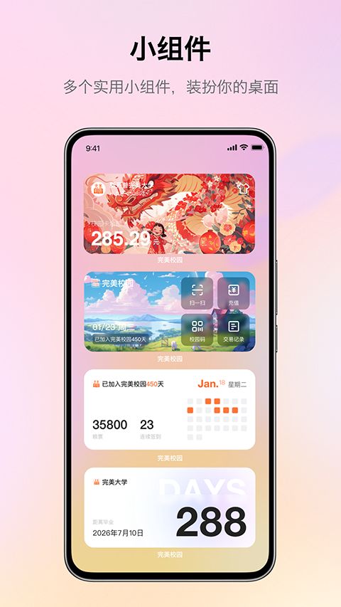 完美校园app手机赚钱软件截图5