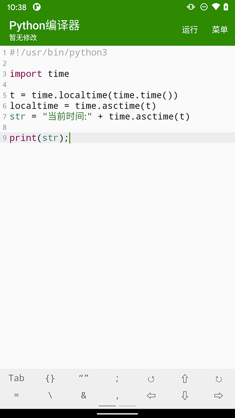 Python编译器手机版手机赚钱软件截图1