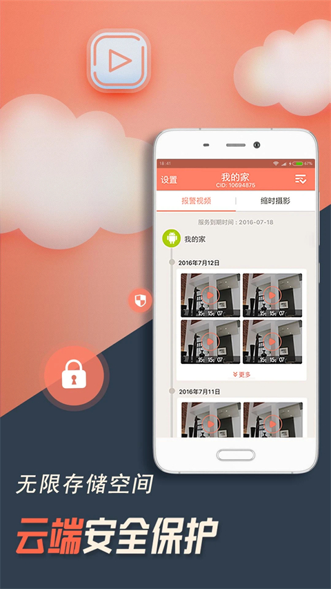掌上看家监控端手机版手机赚钱软件截图5