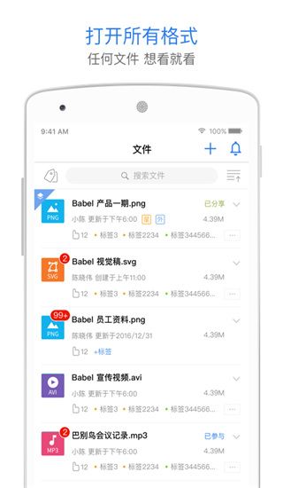 巴别鸟网盘手机版手机赚钱软件截图3