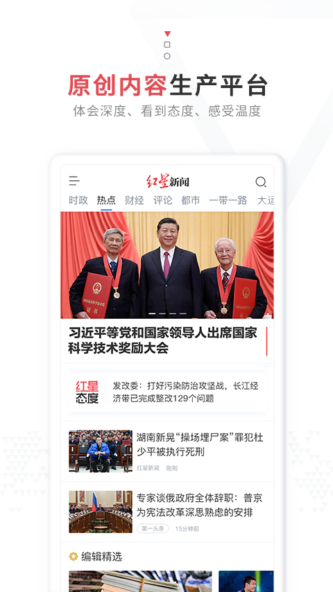 红星新闻客户端手机赚钱软件截图1