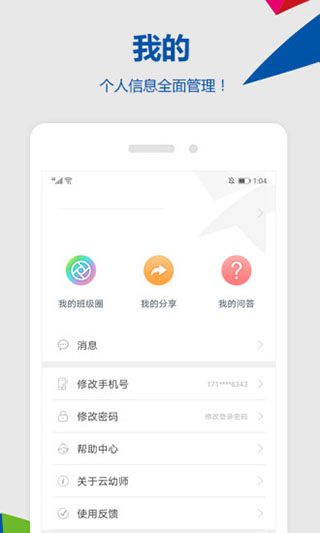 云幼师app手机赚钱软件截图5
