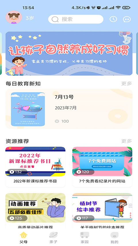 多宝学园家长端官方版手机赚钱软件截图3