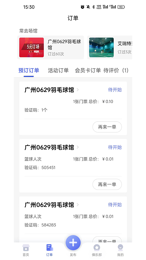 趣运动app手机赚钱软件截图1