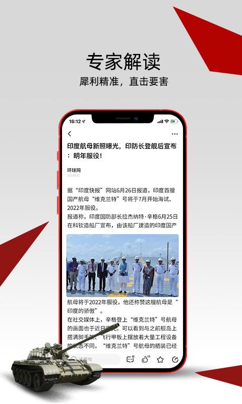 中华军事app手机赚钱软件截图4