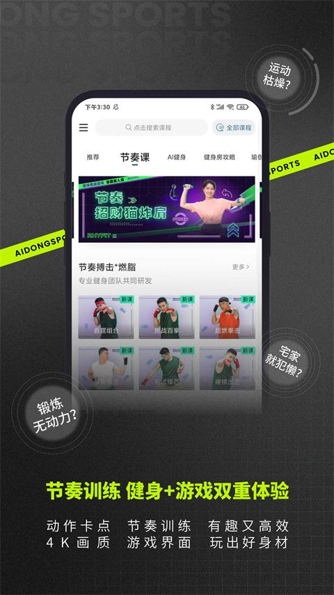 爱动健身app手机赚钱软件截图1