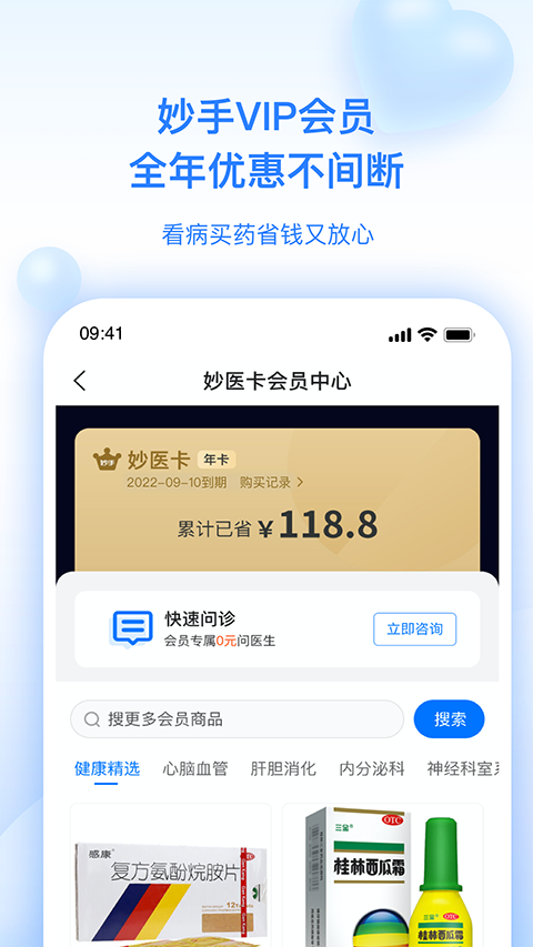 妙手医生app手机赚钱软件截图1
