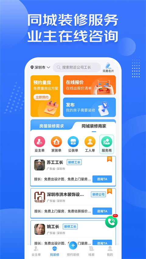 装修接单宝APP手机赚钱软件截图4