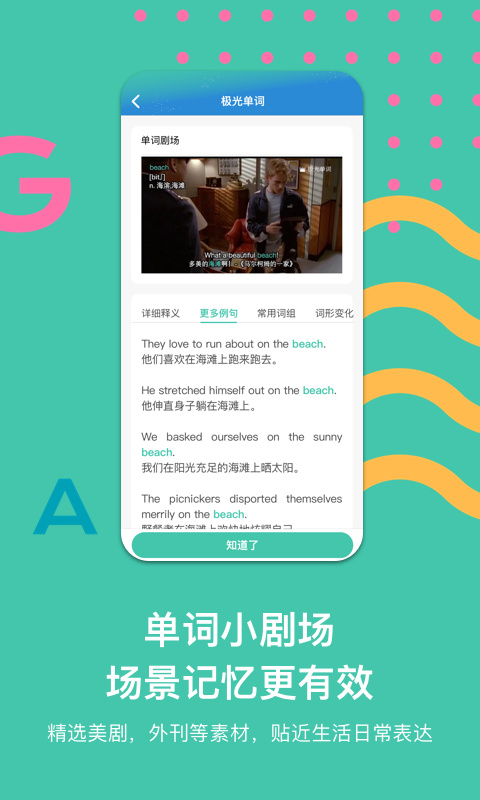极光单词App手机赚钱软件截图3
