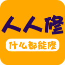 人人维修app手机赚钱软件