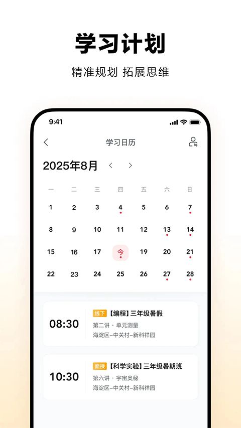 学而思培优app手机赚钱软件截图3
