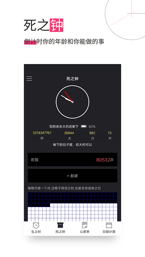 生命倒计时app手机赚钱软件截图4