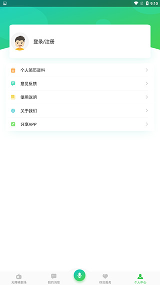 无障碍影视app手机赚钱软件截图5
