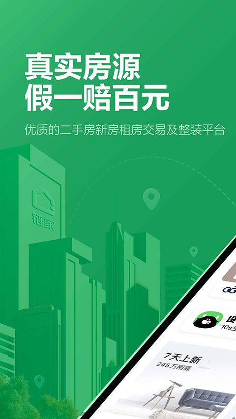 链家地产二手房网APP手机赚钱软件截图3