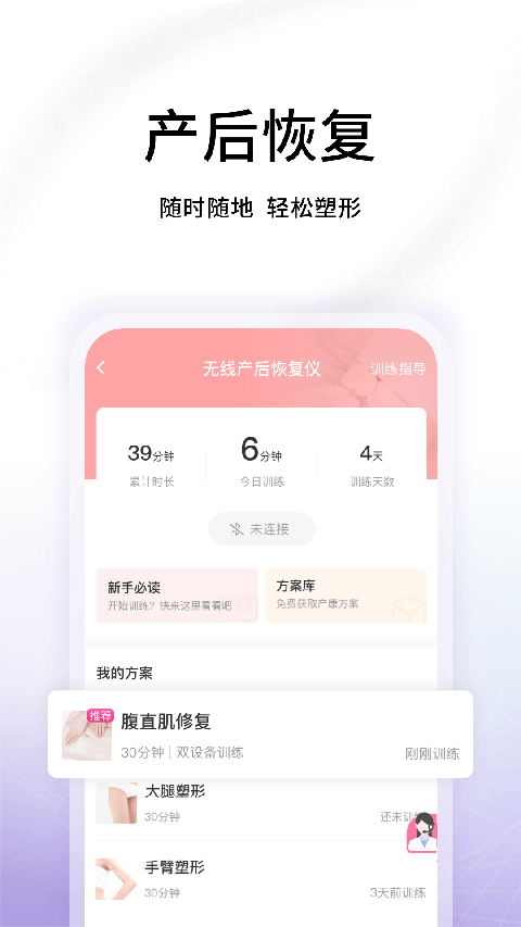 澜渟盆底肌修复app手机赚钱软件截图4