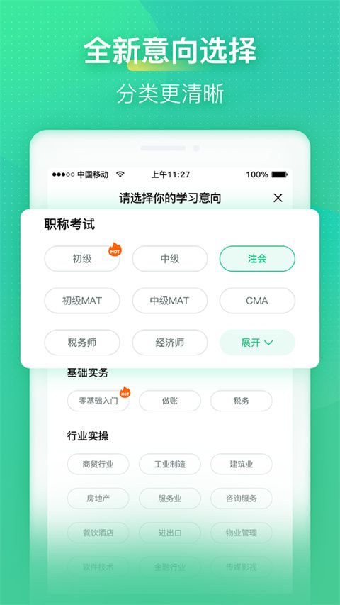 会计学堂app手机赚钱软件截图4
