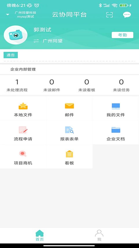 云协同平台App手机赚钱软件截图3