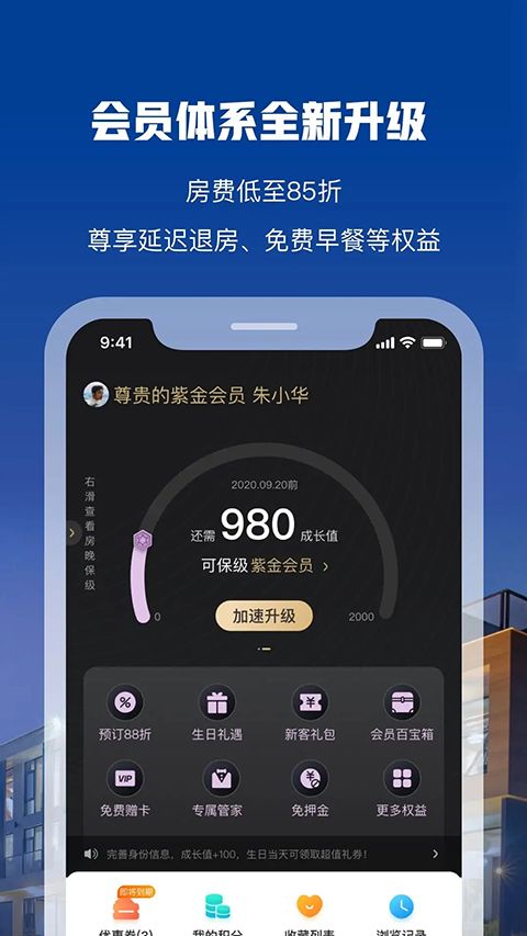 花筑旅行官方版手机赚钱软件截图3