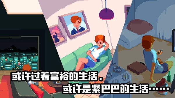 人生游戏中文版手机赚钱软件截图2