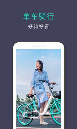 滴滴青桔app手机赚钱软件截图3