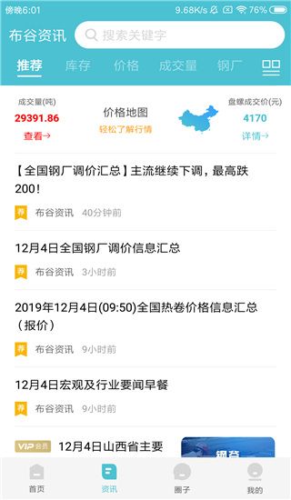 布谷先知app手机赚钱软件截图2