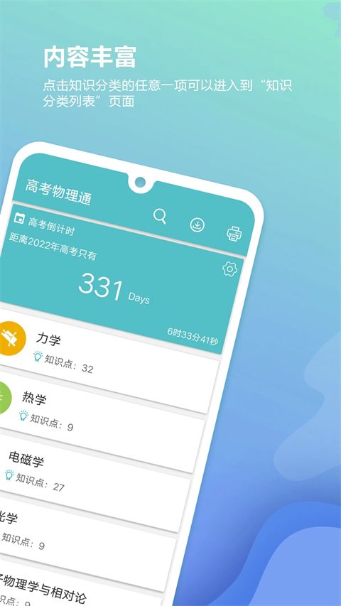 高考物理通app手机赚钱软件截图4
