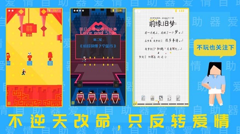 爱情助跑器正版手游手机赚钱软件截图2