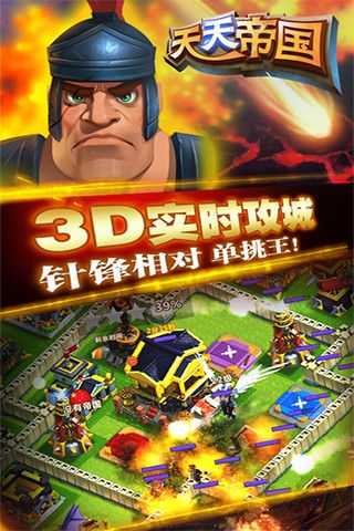 天天帝国九游版手机赚钱软件截图1