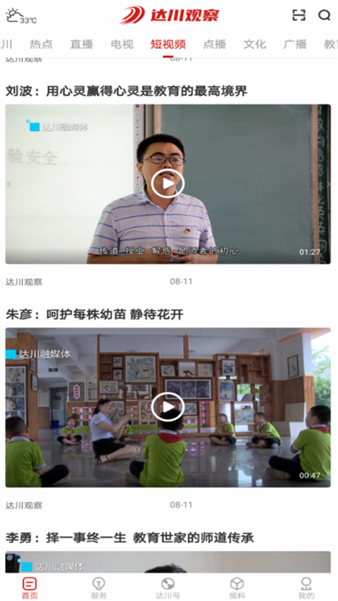 达川观察APP手机赚钱软件截图3