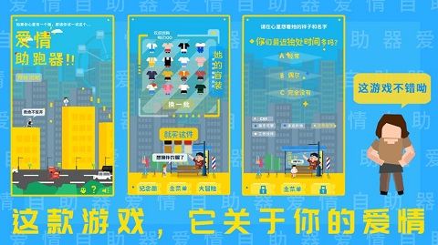 爱情助跑器正版手游手机赚钱软件截图1