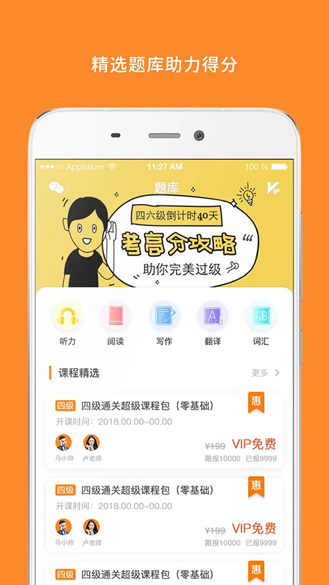 英语四级真题app手机赚钱软件截图2