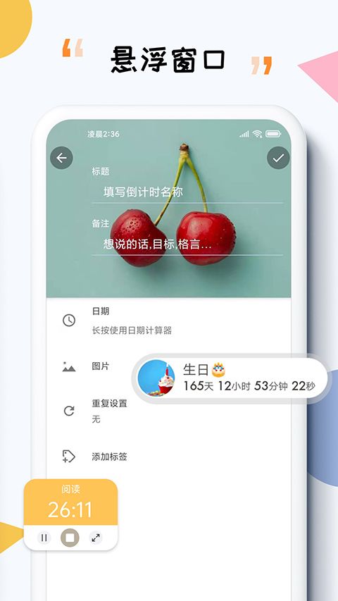 itime倒计时手机赚钱软件截图1