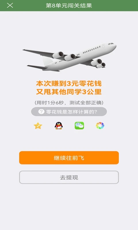 芝麻单词app手机赚钱软件截图4